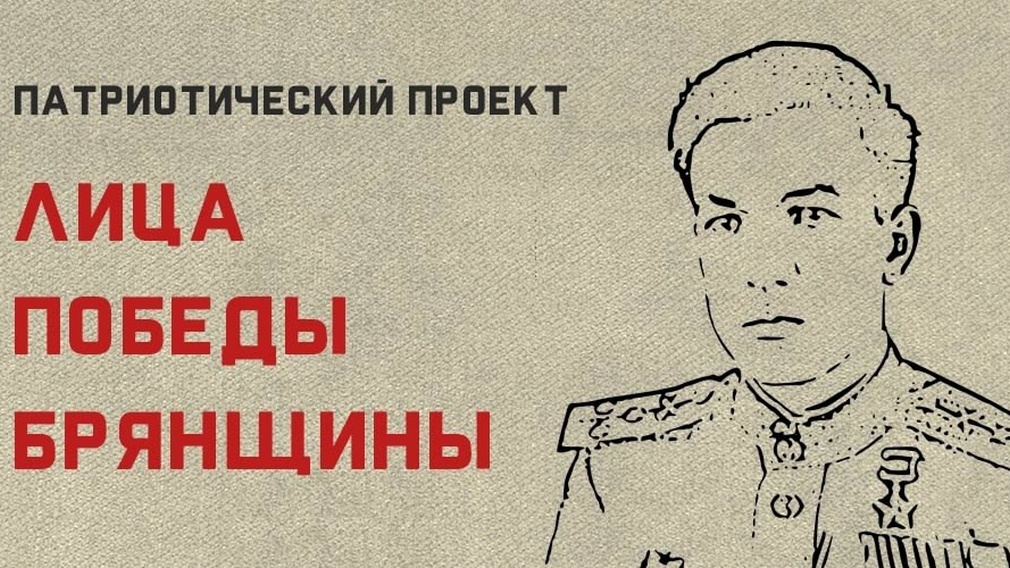 Брянский краеведческий музей объявил о создании проекта «Лица Победы Брянщины»