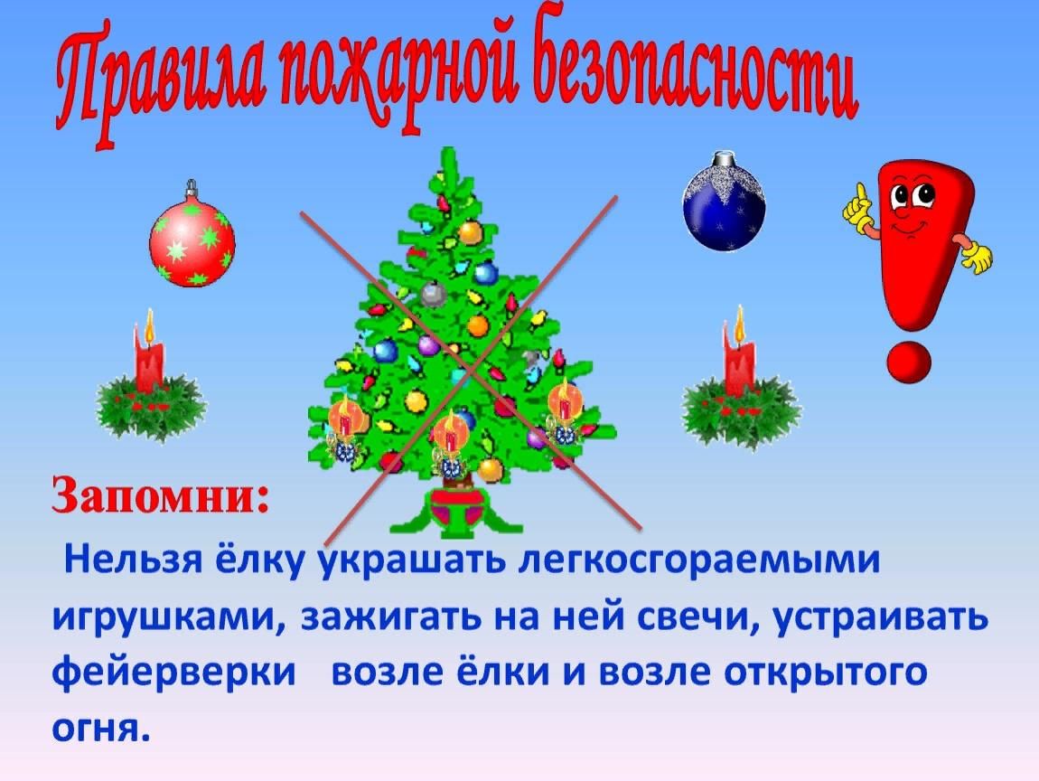 МЧС: Безопасное украшение елки!