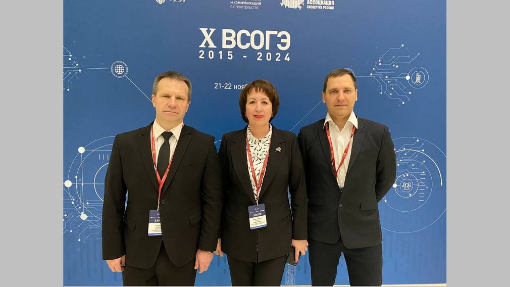 Брянская делегация приняла участие в X Всероссийском совещании организаций государственной экспертизы