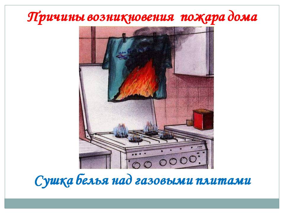 МЧС. Безопасность при эксплуатации бытовых газовых плит