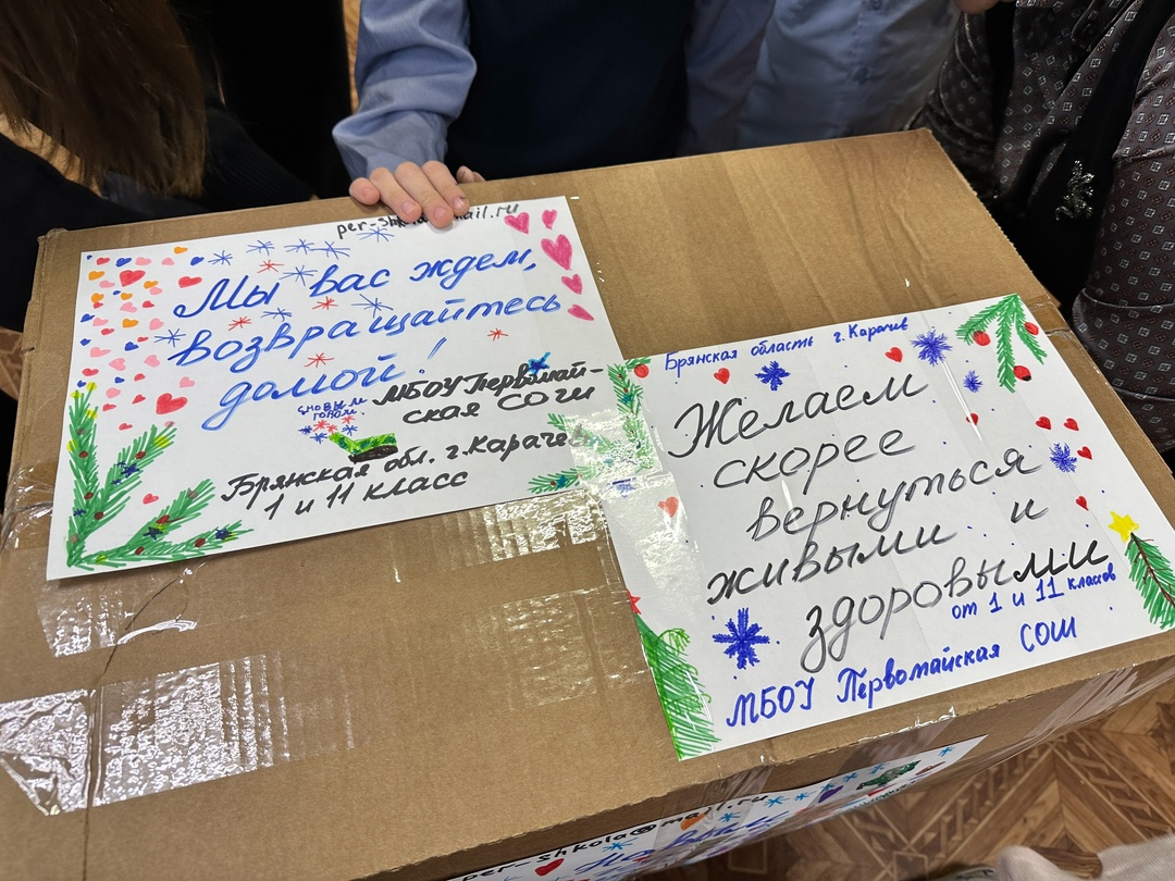 Ученики Первомайской школы Карачевского района приняли участие в акции «Посылка солдату»