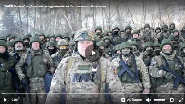 «БАРС-Брянск» опубликовал поздравление от 1-го стрелкового батальона