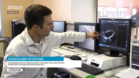 В Брянске функционирует новый сосудистый центр