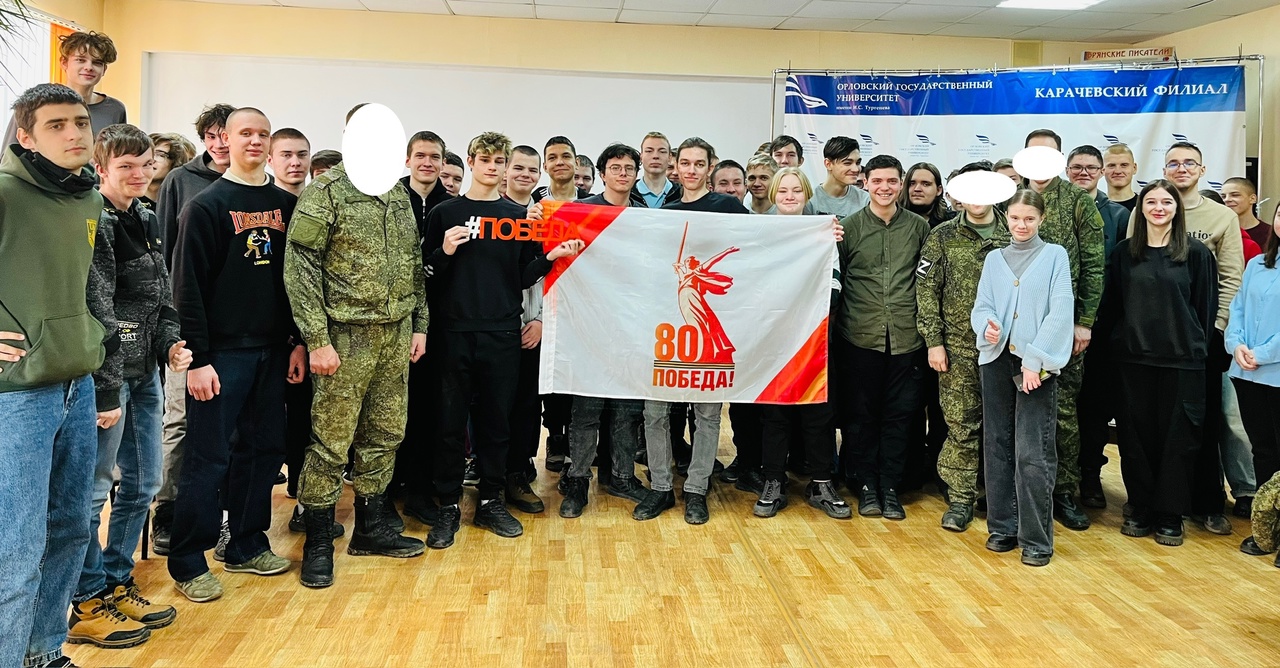 В Карачевском филиале ОГУ им.И.С.Тургенева  прошла встреча студентов с участниками СВО