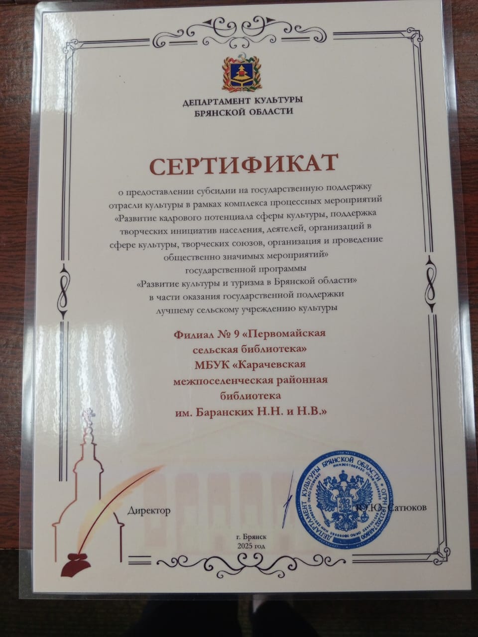 Первомайская библиотека по итогам 2024 года стала лучшей сельской библиотекой Брянской области