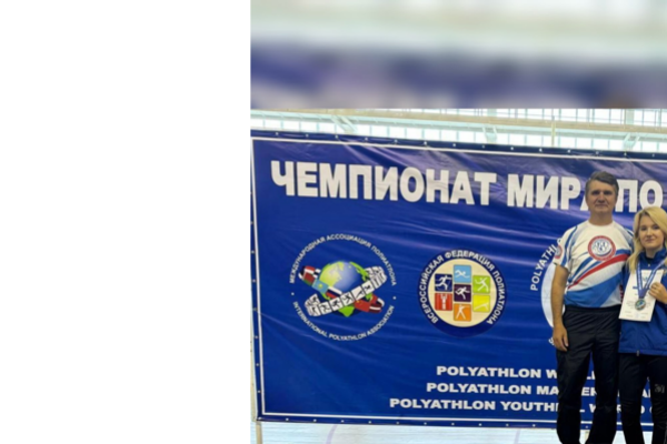 Брянцы завоевали медали Чемпионата мира по полиатлону