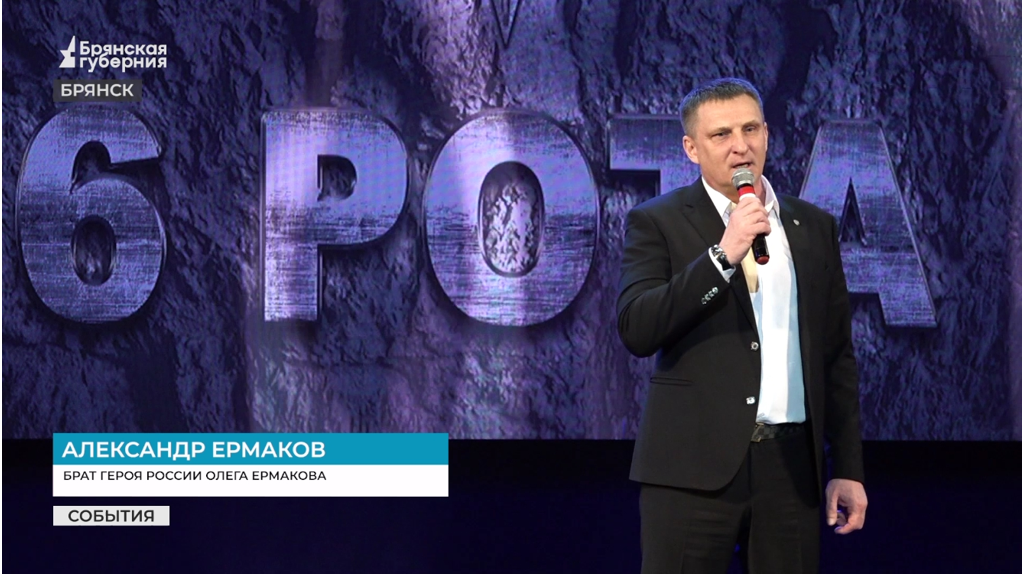 На Брянщине почтили память десантников шестой роты