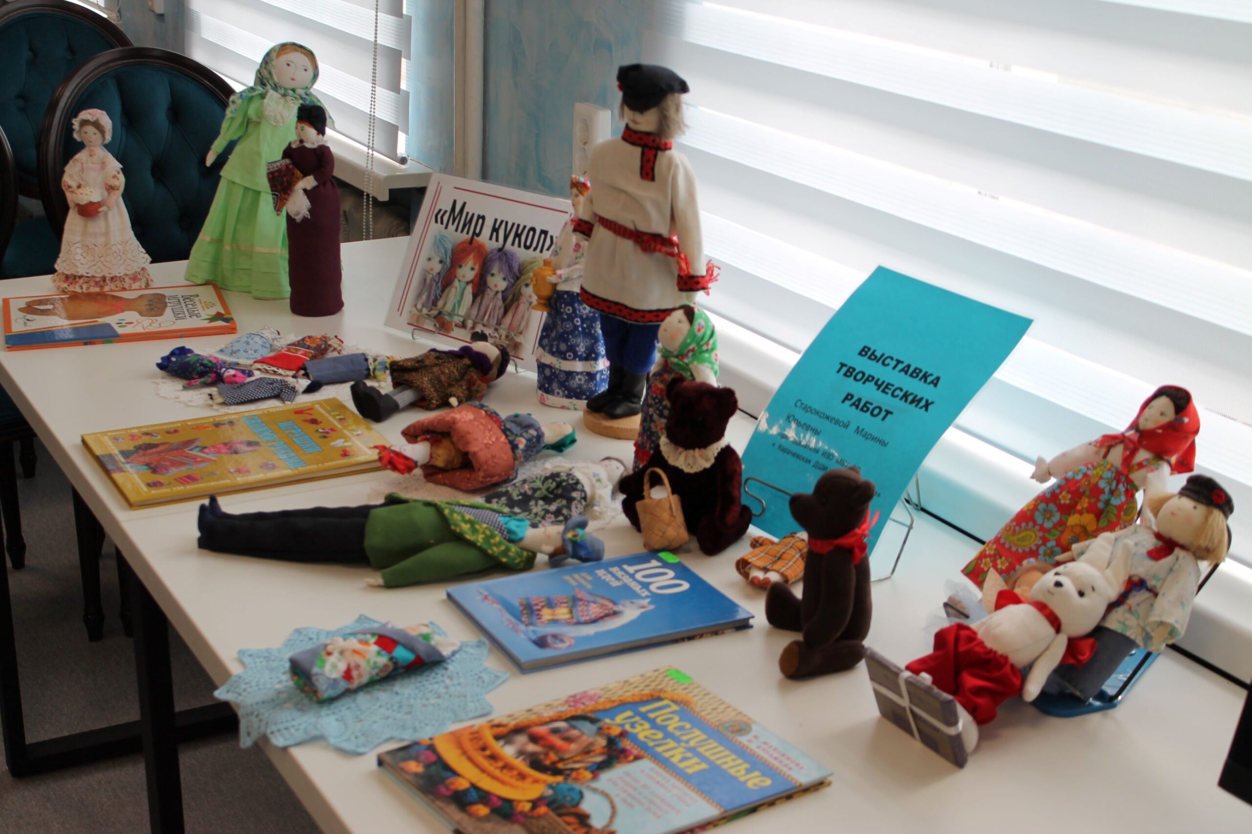 В Карачевской районной библиотеке  экспонируется выставка «Мир кукол»