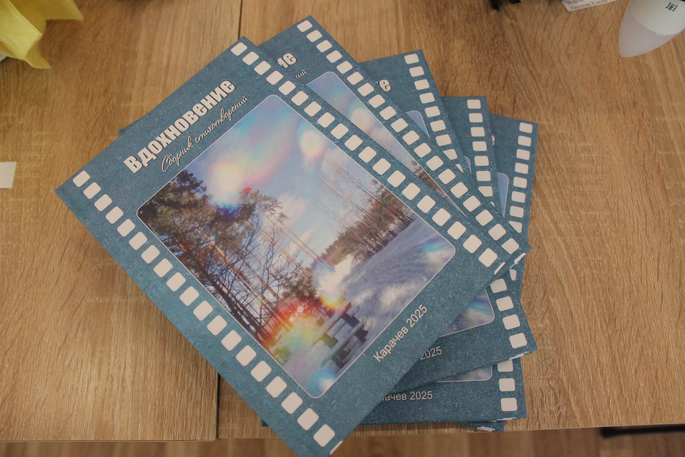 В Карачеве состоялась презентация поэтического сборника «Вдохновение»