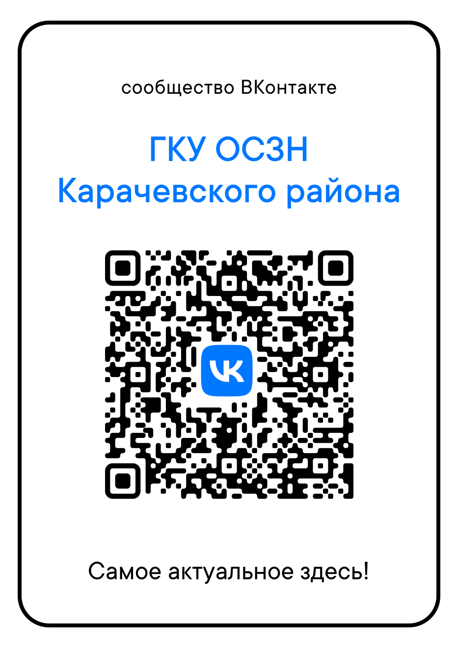 Госпаблик Центра занятости, Центра соцобслуживания Карачевского района