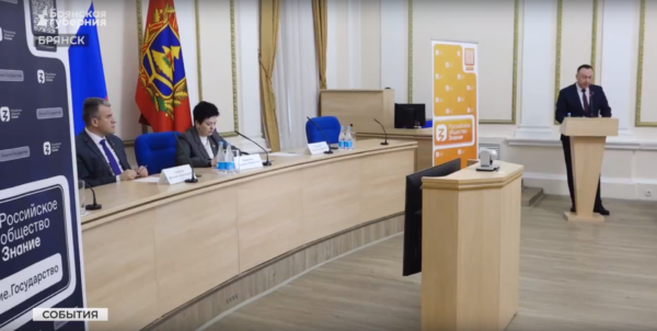 В каждом брянском муниципалитете появятся просветители общества «Знания»