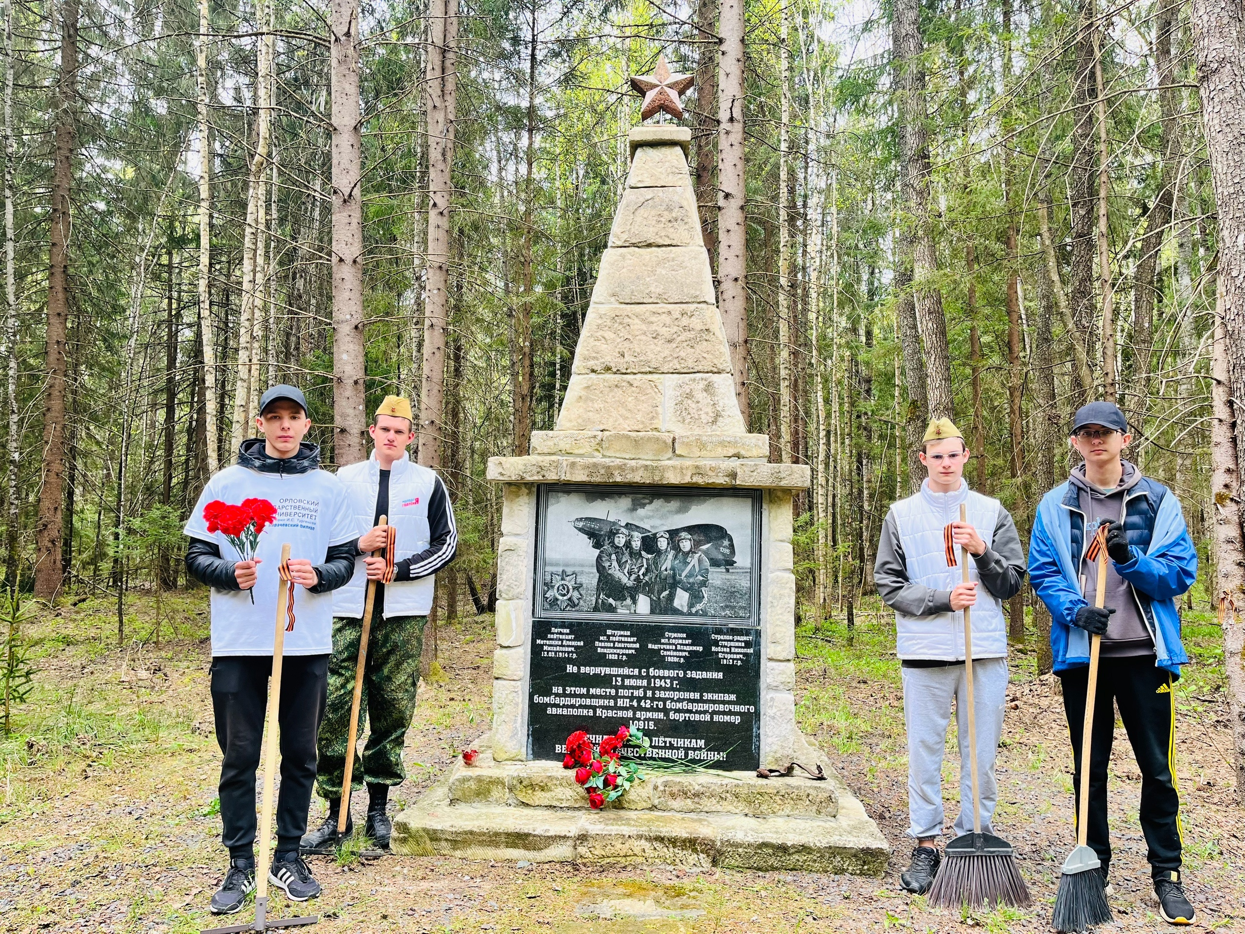Карачевские волонтёры привели в порядок мемориал лётчикам Ил-4»