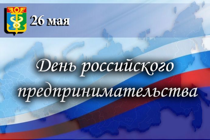 Уважаемые предприниматели !