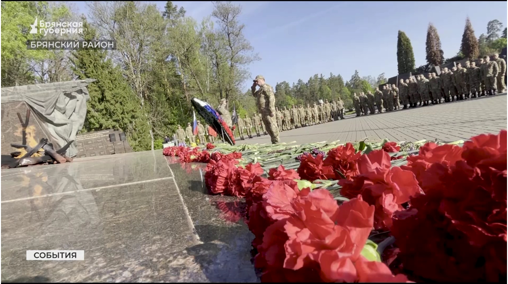 Сергей Антошин и бойцы отряда «БАРС-Брянск» почтили память Героев