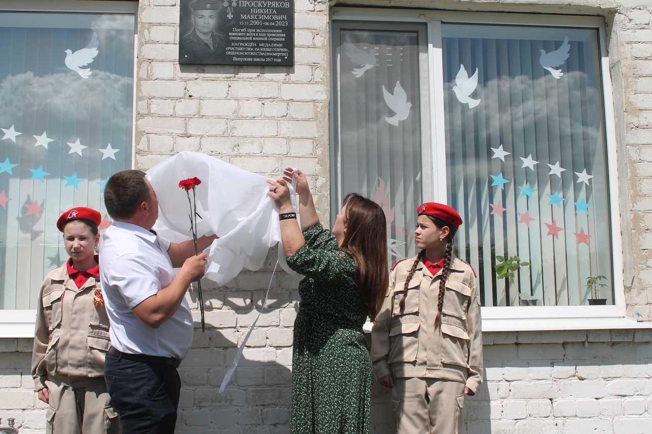 В карачевской  школе им. А.М. Горького открыли мемориальную доску герою СВО  Никите Проскурякову