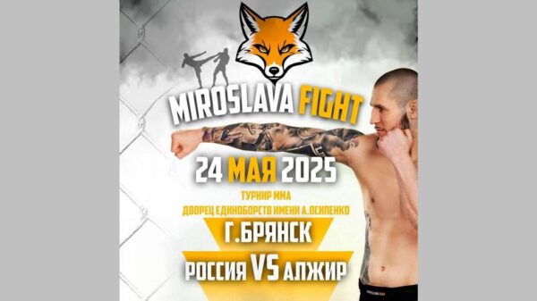 В Брянске состоится турнир по ММА «Miroslava Fight»