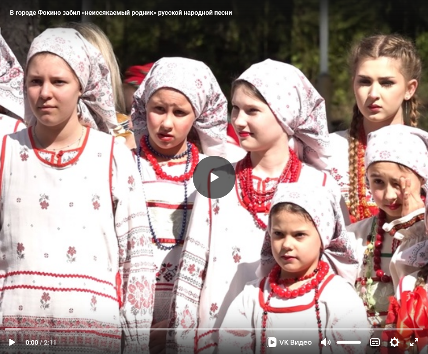 В брянком Фокино проходит конкурс-фестиваль русской народной песни