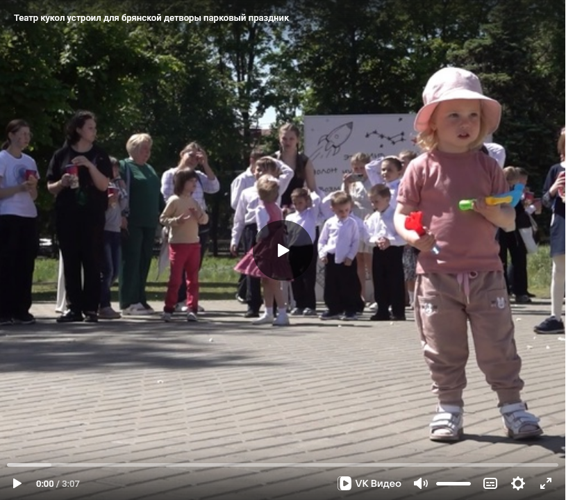 Театр кукол для брянской детворы устроил парковый праздник