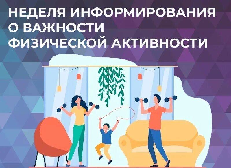 На Брянщине проходит неделя информирования о важности физической активности