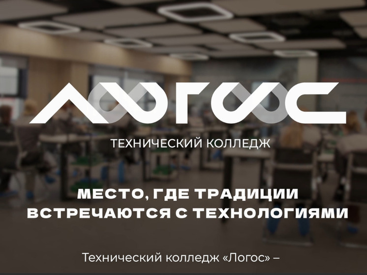 Комфорт с первого дня: в каких условиях будут учиться студенты нового колледжа «Логос»