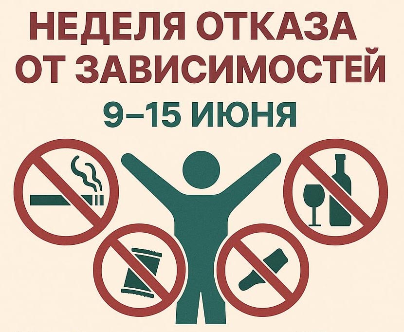 На Брянщине проходит Неделя отказа от зависимостей