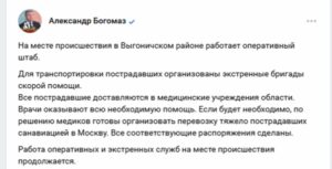 На месте происшествия в Выгоничском районе работает оперативный штаб