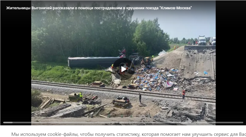 Жительницы Выгоничей вспоминают часы напряженной помощи после железнодорожной трагедии»