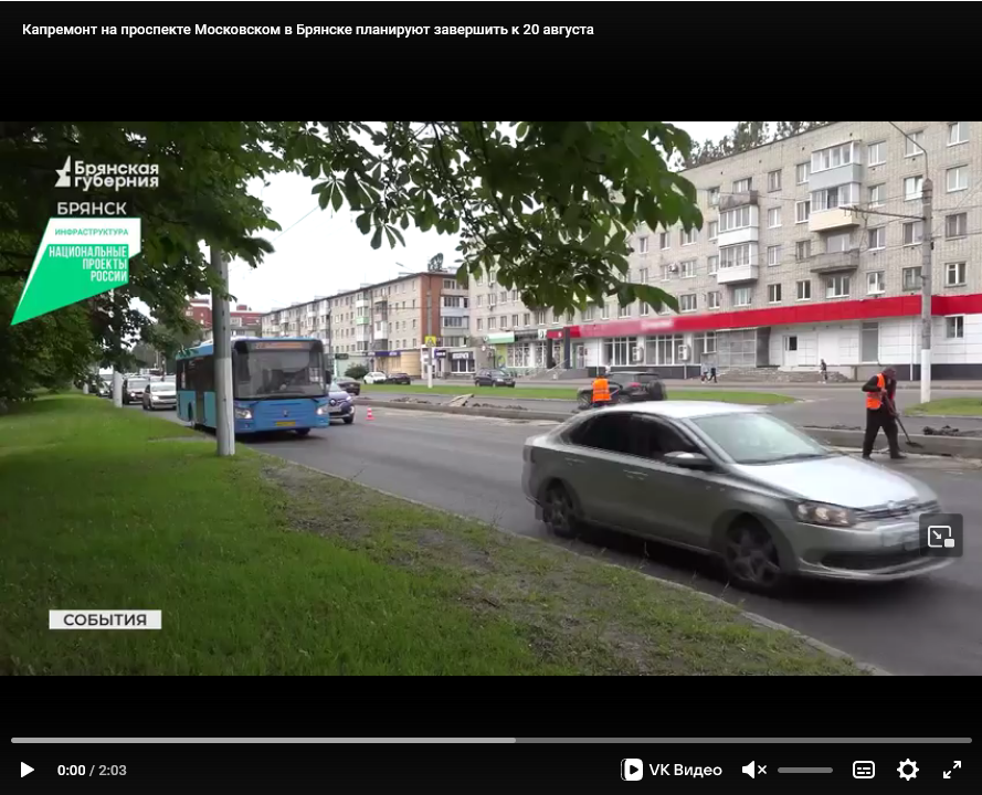 В Брянске завершают ремонт Московского проспекта и расширяют улицу Горького