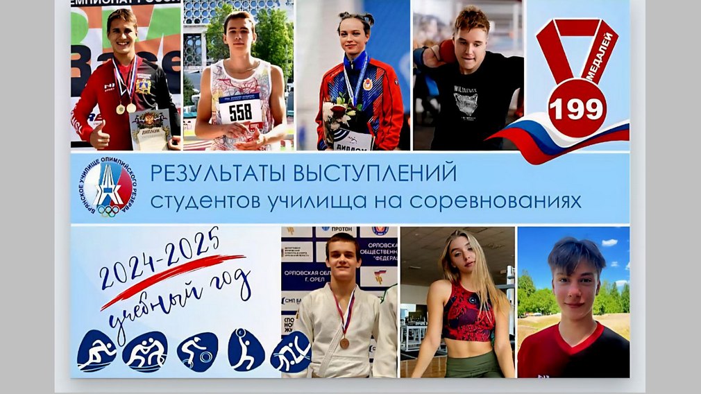 Брянские спортсмены завоевали 199 медалей за полгода