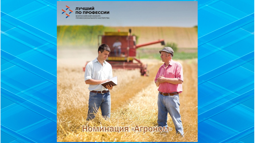 Агроном Глеб Децик представит Брянскую область на финале Всероссийского конкурса профессионального мастерства