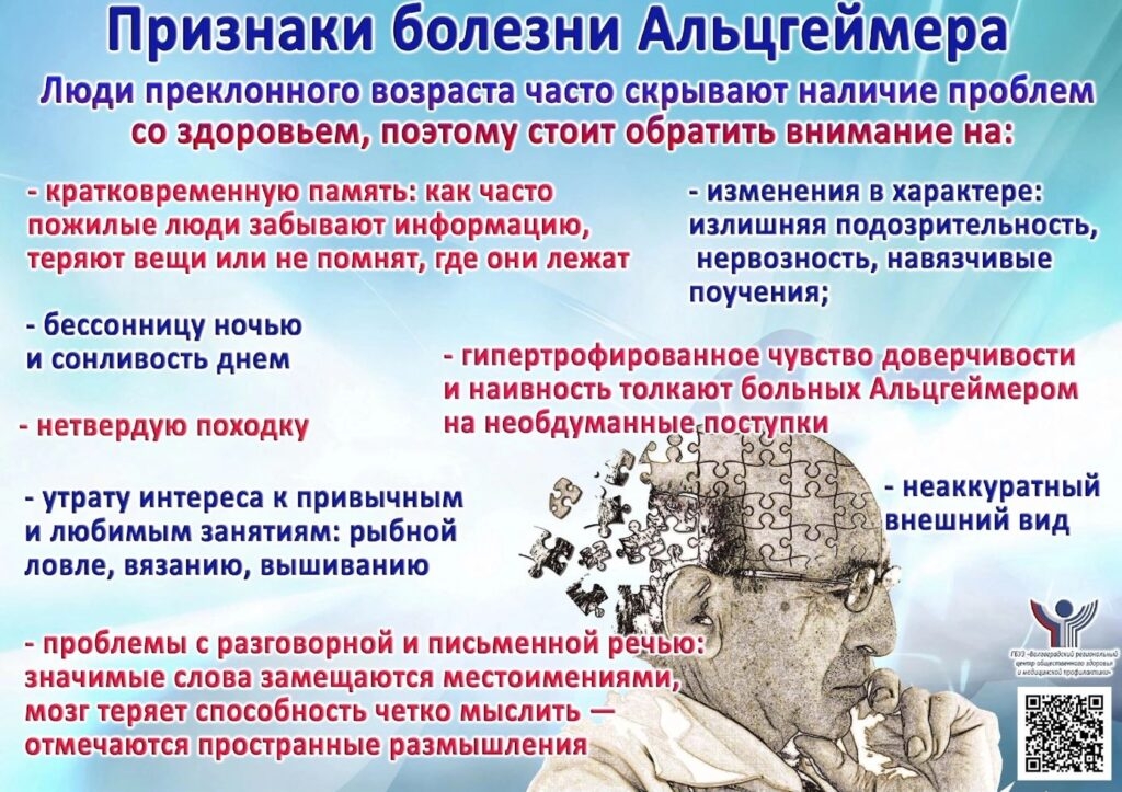 Брянцам рассказали, что такое Болезнь Альцгеймера