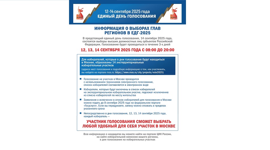 Брянцы могут проголосовать на выборах Губернатора Брянской области в Москве