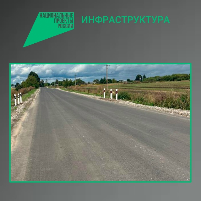 В Севском районе завершается капремонт автодороги по нацпроекту «Инфраструктура для жизни»