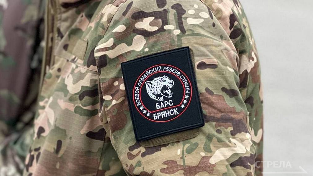 «БАРС-Брянск»: год на страже рубежей области