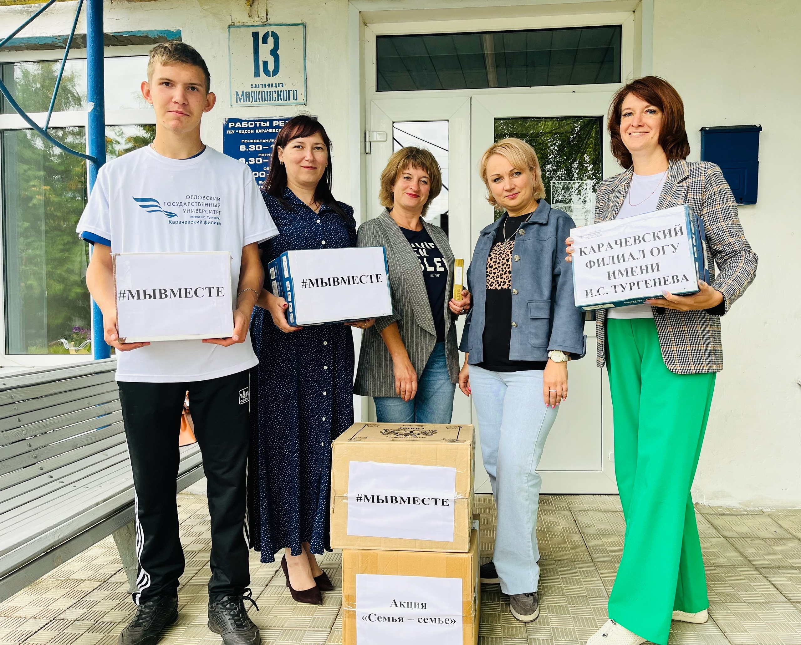 Студенты и преподаватели КФ ОГУ им. И.С. Тургенева поддержали акцию «Семья — семье!»