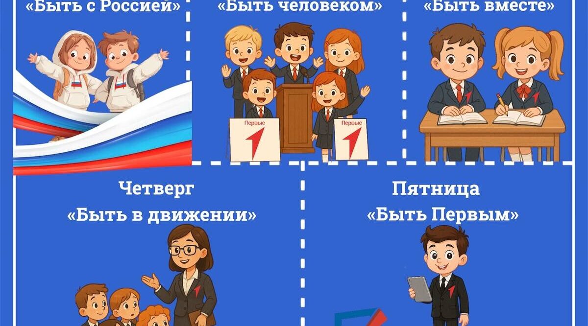Брянщина готовится к тематической «Неделе Первых»