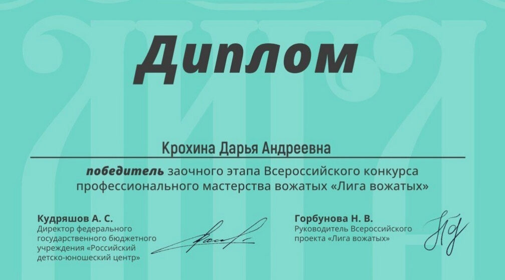 Брянские вожатые одержали победу в заочном этапе всероссийского конкурса «Лига вожатых»