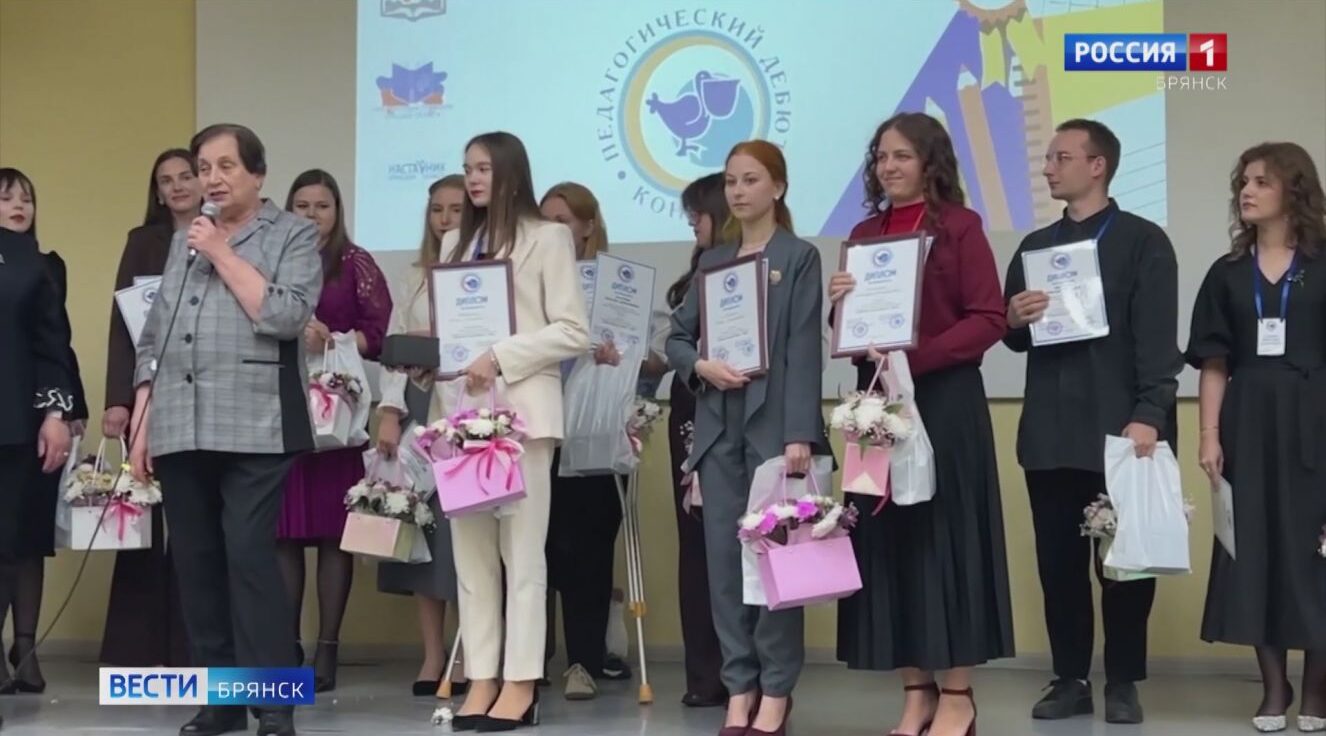 Алиса Жуковская из Дятьковского района стала победителем  «Педагогического дебюта-2025»