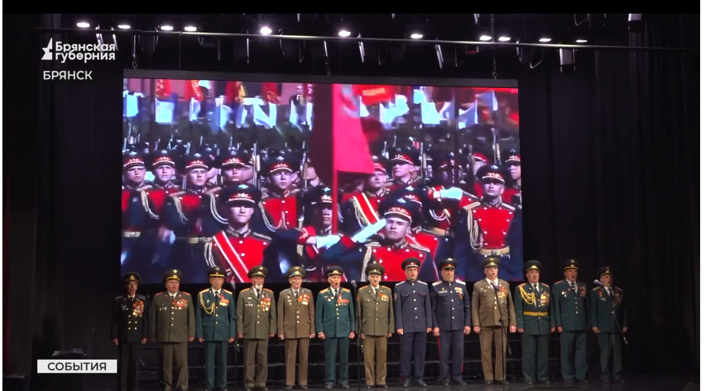 В Брянске в 20-й раз прошёл фестиваль хоров ветеранов «Ратному подвигу — славу поём»