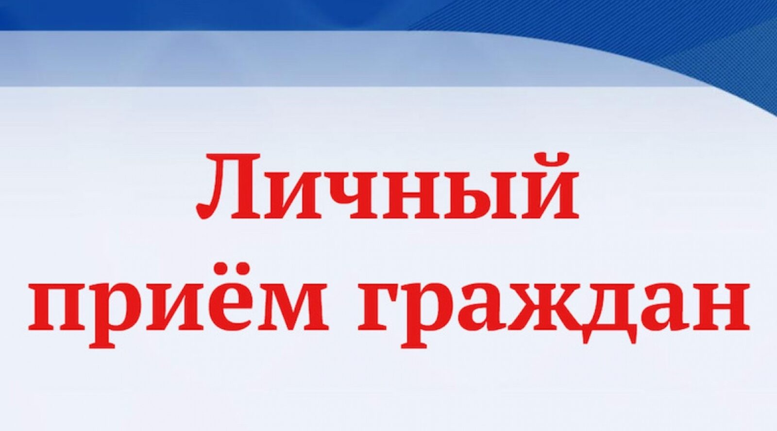 В Карачеве состоится личный прием уполномоченного по правам человека в Брянской области