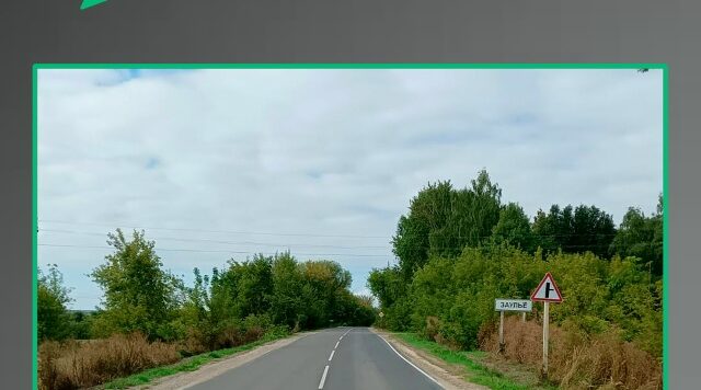 В Брянской области в Севском районе завершили капремонт дороги по нацпроекту