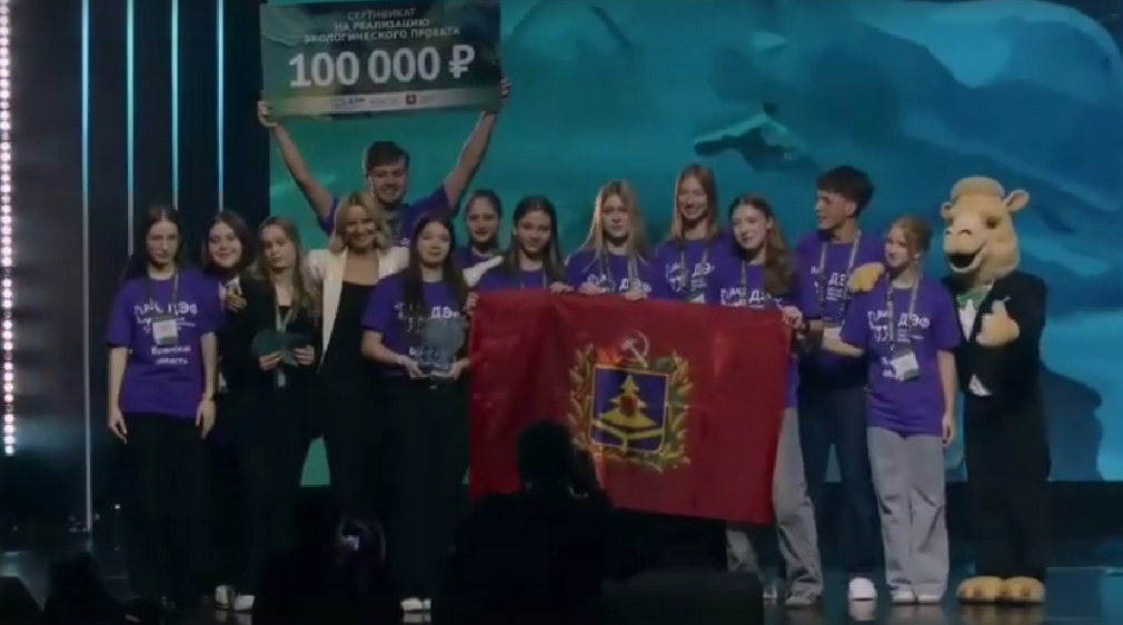 Брянская команда победила на Всероссийском детском экологическом форуме