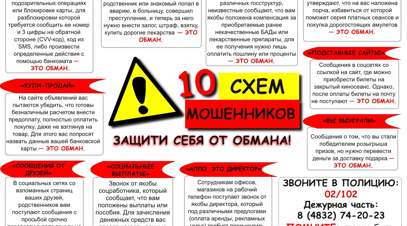 Жители Брянской области пополнили счета злоумышленников более чем на девять миллионов рублей
