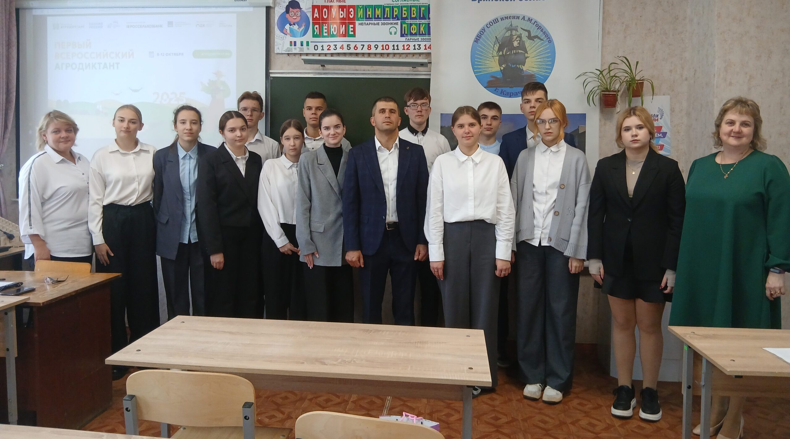 В карачевской  школе им. Горького прошел Первый Всероссийский Агродиктант