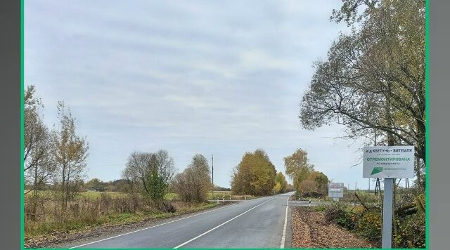 Участок дороги Кветунь-Витемля в Брянской области обновили по нацпроекту