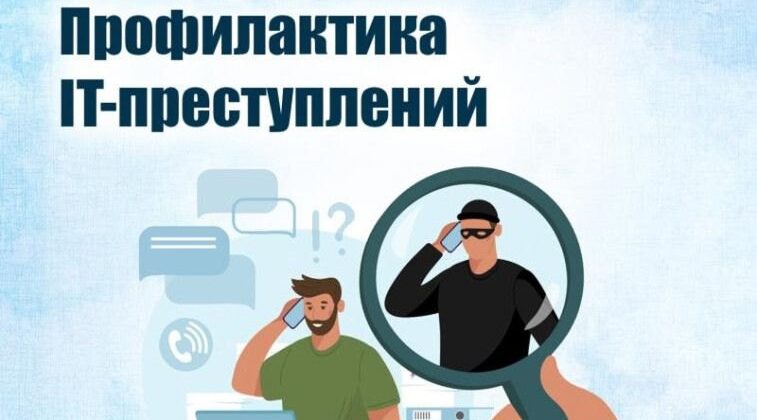 Предупреждение преступлений в сфере ИТТ