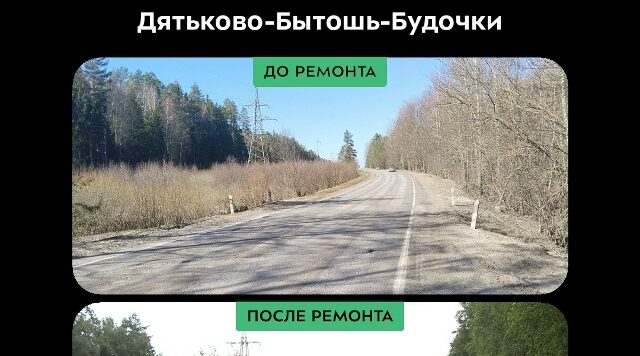 В Дятьковском районе после ремонта открылось движение по обновленной дороге