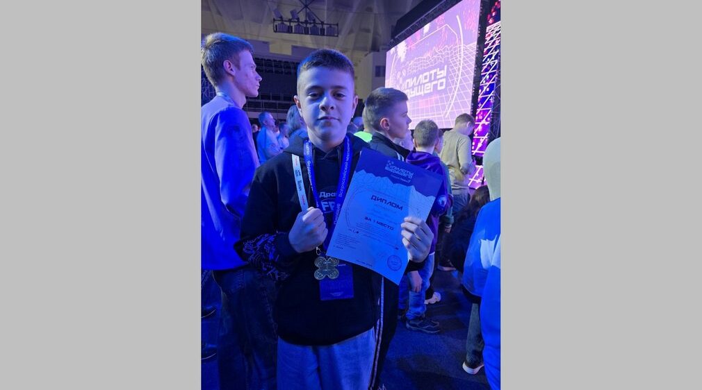 Иван Осипов из Брянска  завоевал золото на чемпионате «Пилоты будущего»