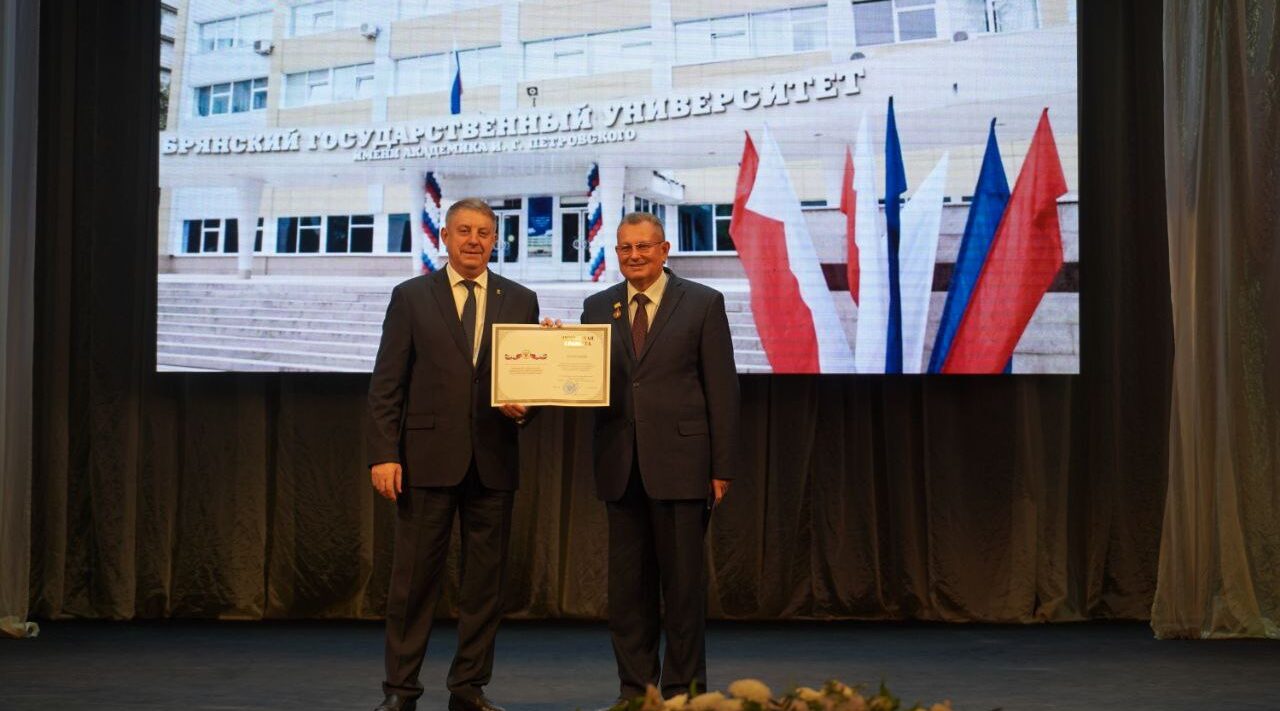 Брянский государственный университет отмечает 95-летний юбилей