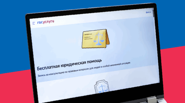 Жители Брянской области могут воспользоваться бесплатной юридической помощью через портал «Госуслуги»